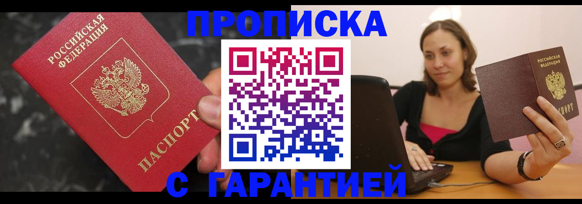 временная регистрация гарантия в Балабаново