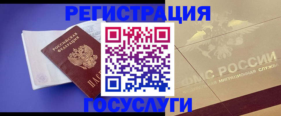 временная регистрация для всех в Балабаново