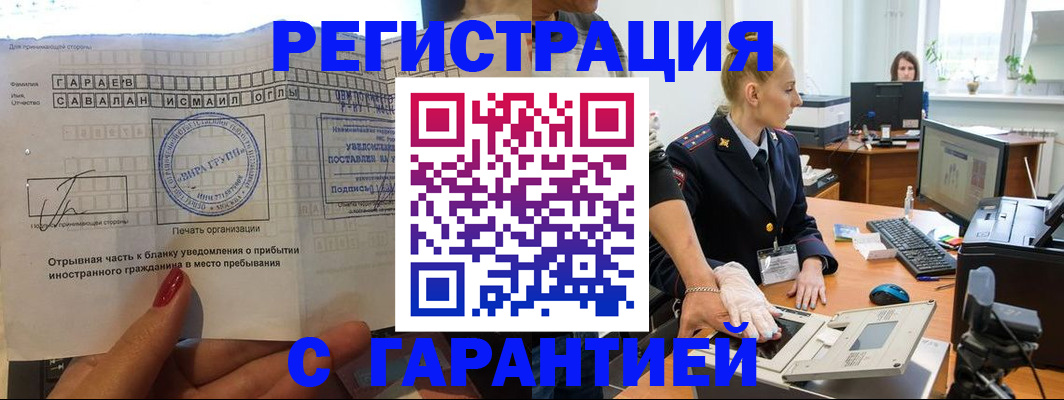 временная регистрация надежно в Балабаново
