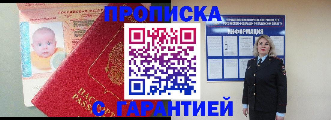 прописка от собственника в Балабаново